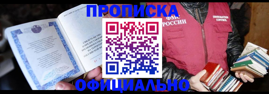 прописка штамп в Верхней Пышме